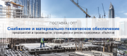 Снабжение и материально-техническое обеспечение предприятий и производств в Пензе | Высокое качество выполнения работ и доступные цены. Гарантия.